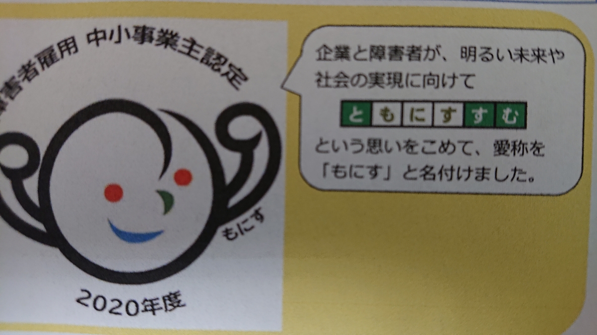 障害者雇用に関する優良な取り組みを行う中小事業主への認定制度が始まりました