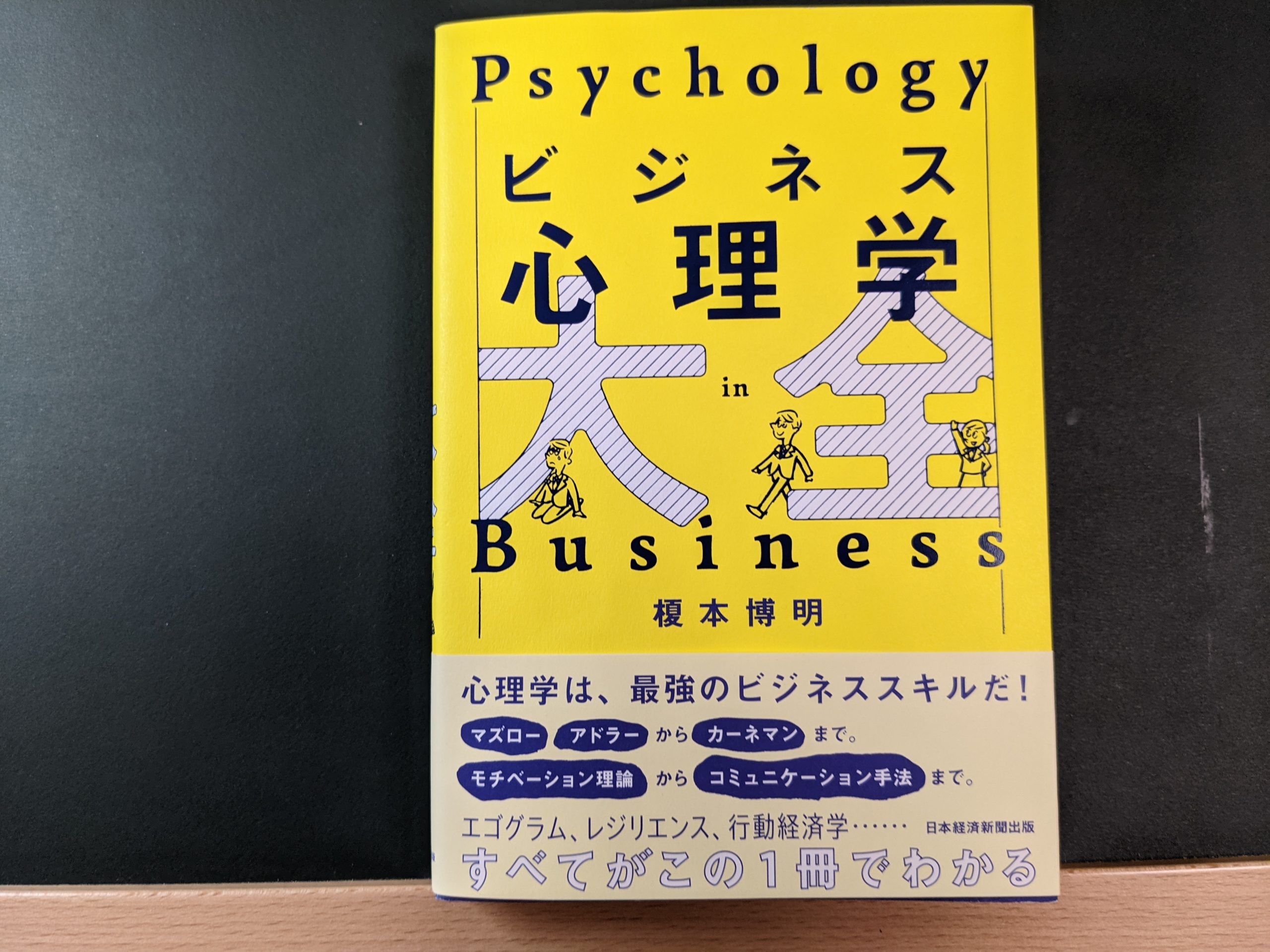 「外的報酬」と「内的報酬」