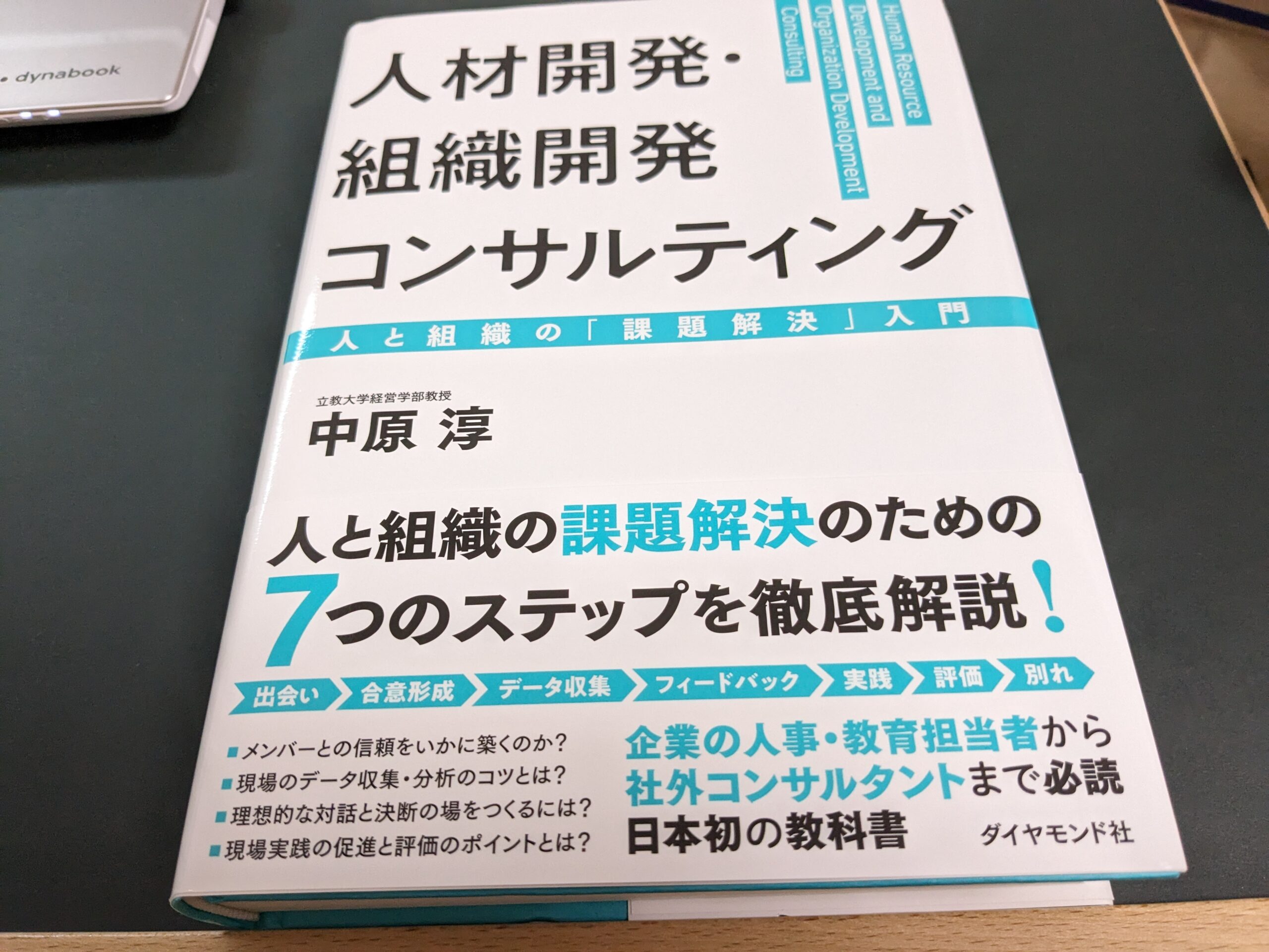 対話型組織開発入門編の講習について