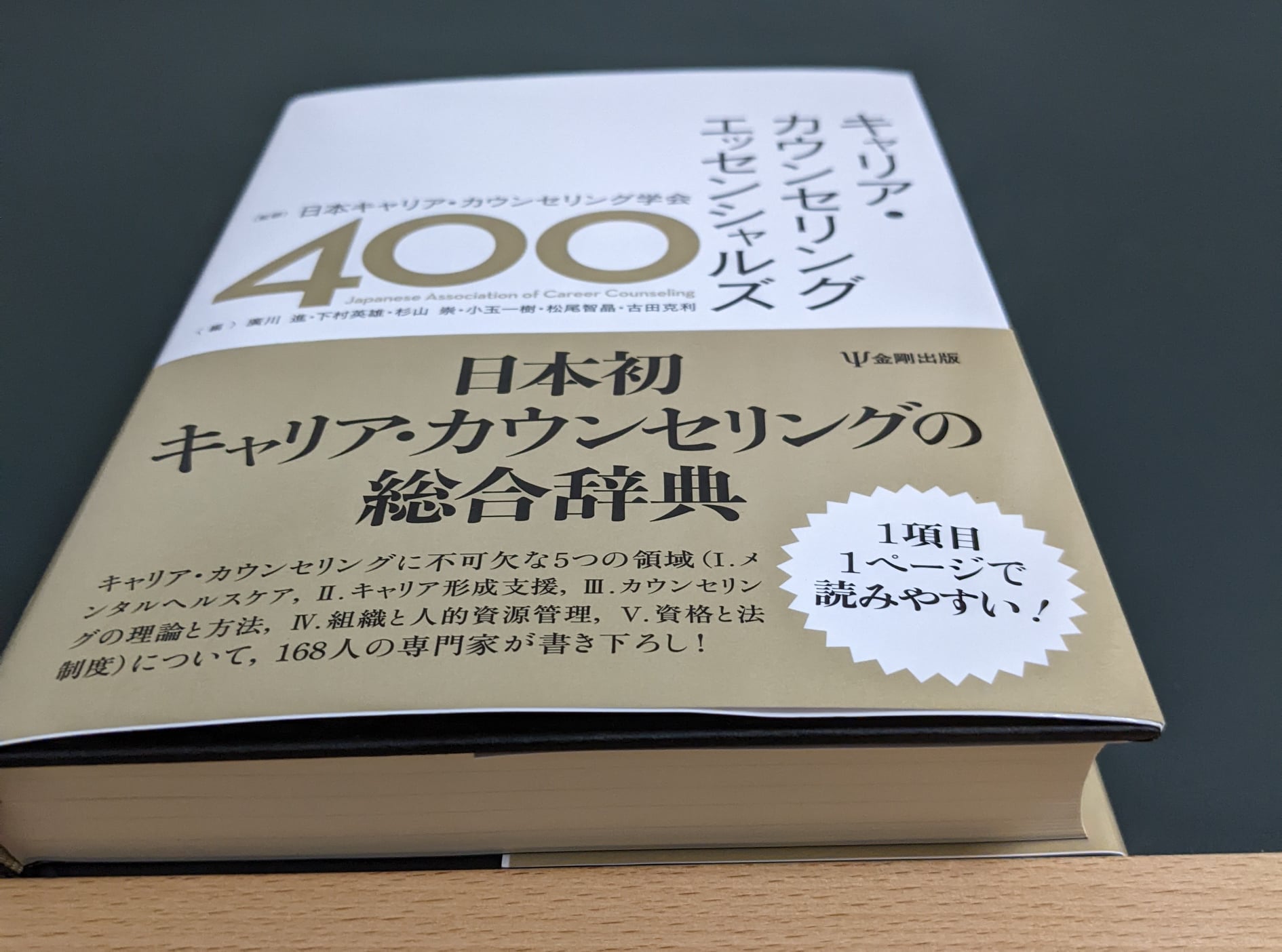 キャリアコンサルティング技能検定試験対策キャンペーン中