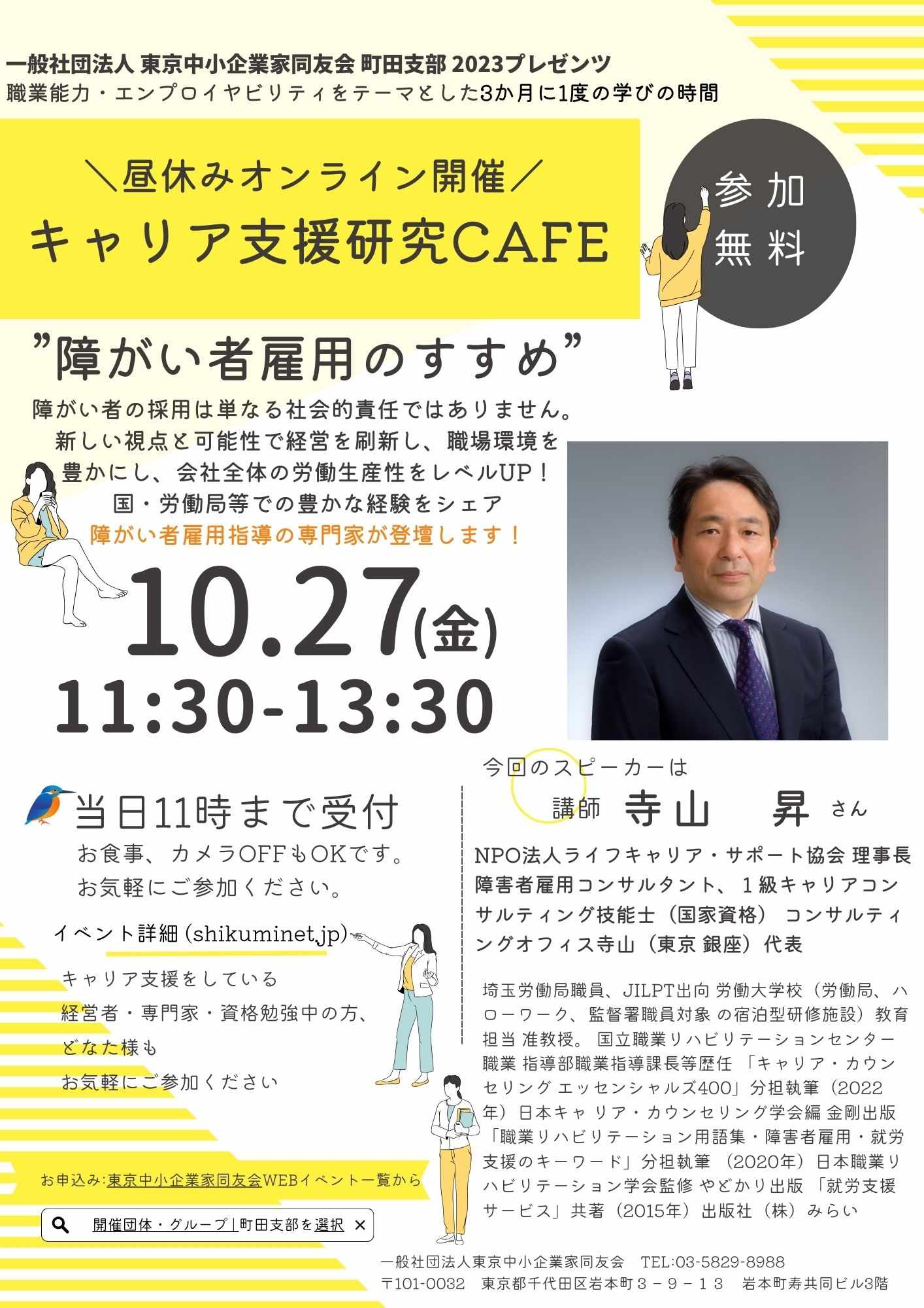 障害者雇用のすすめの講演