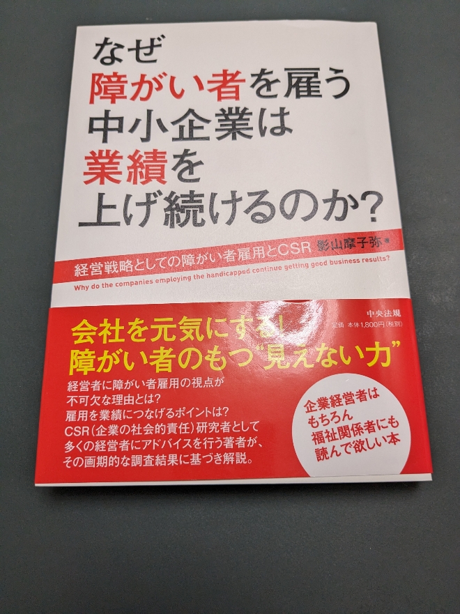 企業向け障害者雇用のセミナーに興味はありませんか？