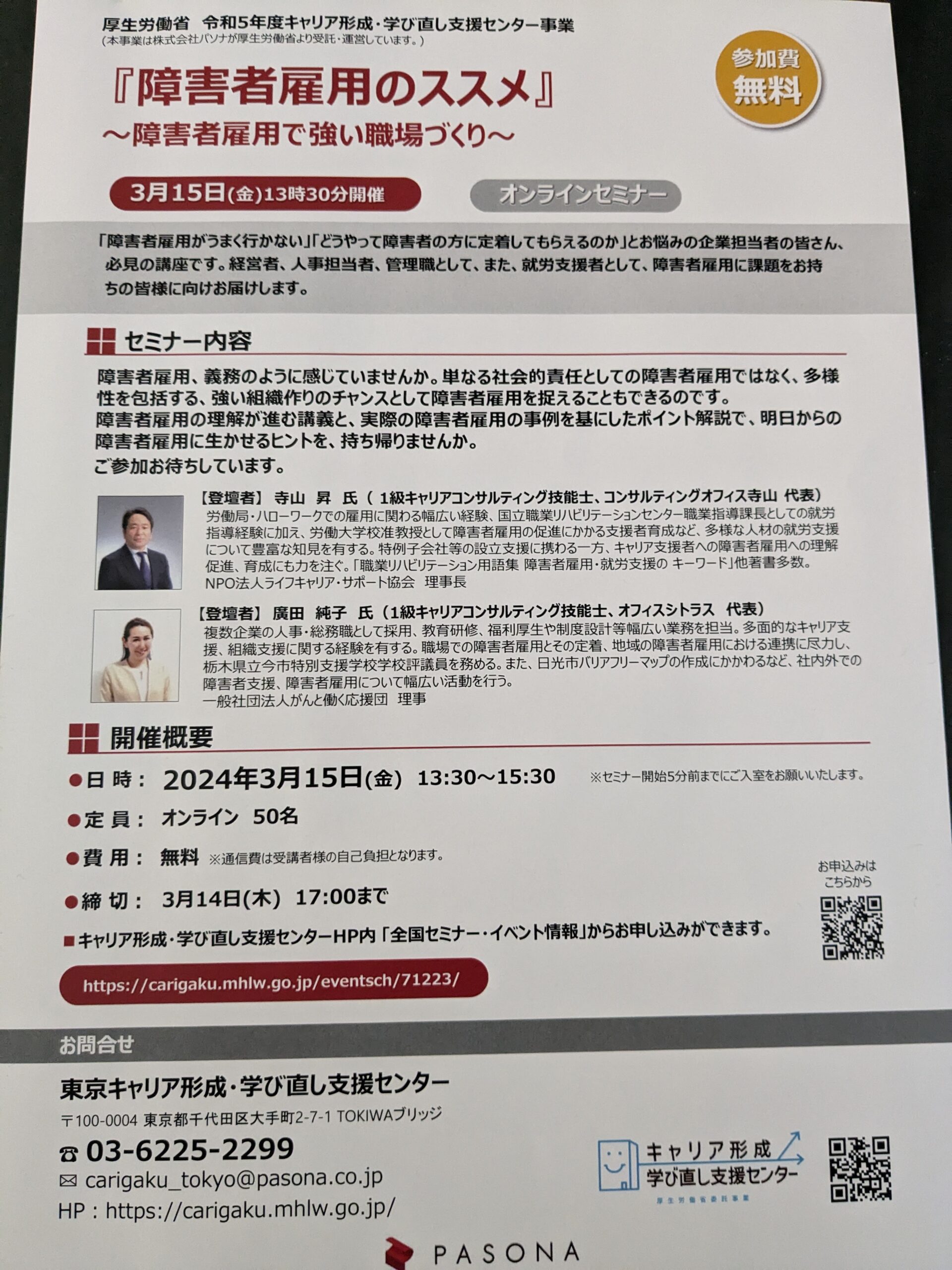 登壇するセミナーがJILPTメルマガに掲載される