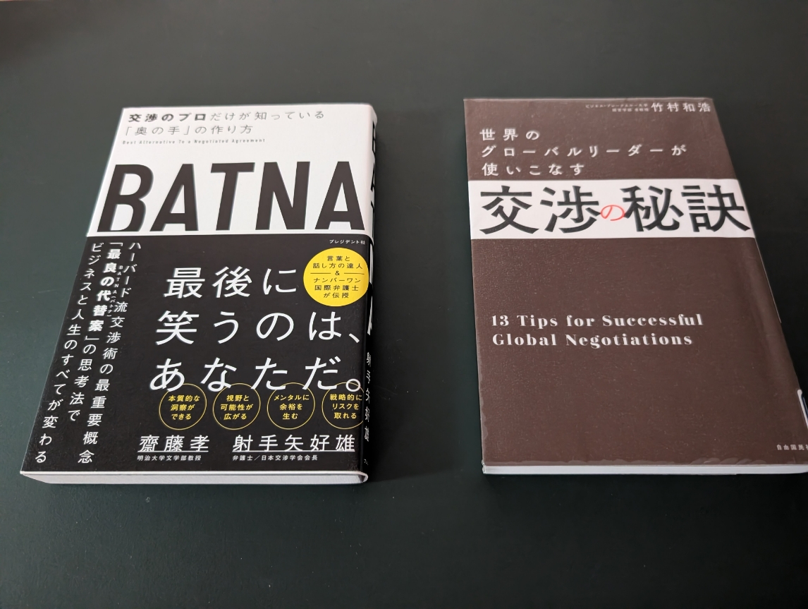 BATNAについて